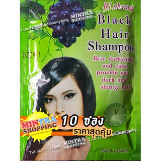 10 ซอง แชมพูย้อมผม Ri Sheng สูตรองุ่น สมุนไพรเปลี่ยนสีผม ปิดผมขาว - สีดำ Black Hair Darkening Shampoo