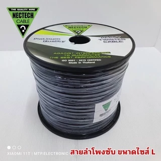 (ราคาต่อเมตร) สายลำโพงทองแดงแท้ NECTECH มี 2 ขนาด สายลำโพงซับ และสายลำโพงกลางแหลม