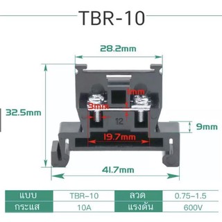 (10ชิ้น) เทอร์มินอลราคาถูก  TBR-10A, TBR-30A   (10A,30A/600VAC)  พร้อมฝาปิด (MI-Terminal-TBR)