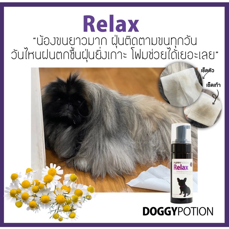 Puppy Potion Relax Waterless Cleansing Foam 150 ml ราคา ถูกที่สุด ดีลบีเคเค แกลเลอรีภาพที่ 7