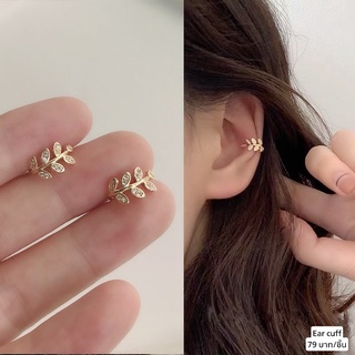 พร้อมส่งในไทย ตุ้มหู ต่างหูหนีบ ใบไม้ earcuff