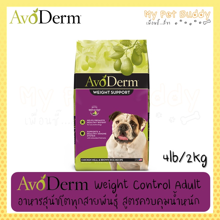 Avoderm 2024 weight control