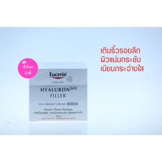 Eucerin Hyaluron (HD) Filler Day Bright SPF30 ยูเซอรีน ไฮยาลูรอน ฟิลเลอร์ ไบรท์ เดย์ครีม 50 ml (ของแท้ ฉลากไทย)