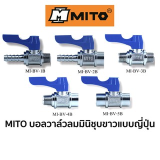 MITO บอลวาล์วลมมินิชุบขาวแบบญี่ปุ่น