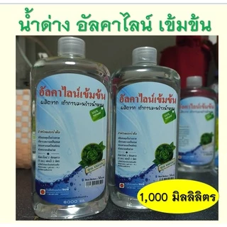 น้ำด่าง อัลคาไลน์ เข้มข้น pH 13 สูตรเตยหอม เถ้ากาบมะพร้าวน้ำหอม ขนาด 1 ลิตร