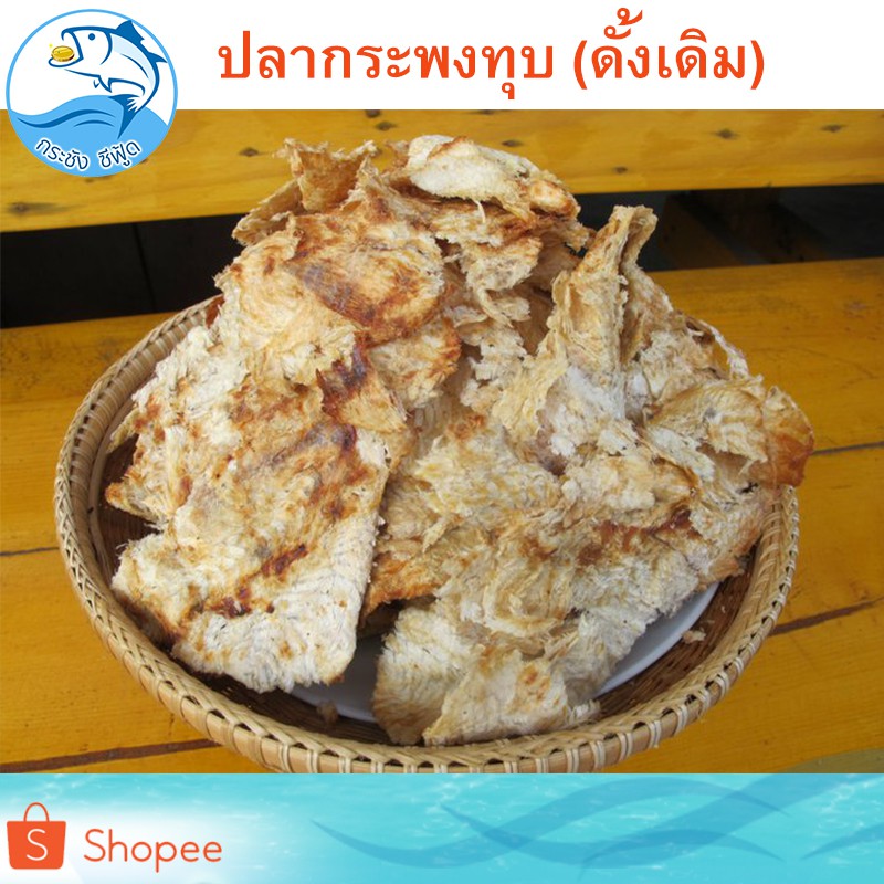 ปลากระพงทุบ (ดั้งเดิม) 120กรัม 1แพ็ค ปลากระพง ปลาทุบ ปลากระพง กระพงทุบ อาหารทะเล อาหารทะเลแห้ง ราคา ถูกที่สุด ดีลบีเคเค แกลเลอรีภาพที่ 2