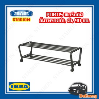 ชั้นวางรองเท้า 90 ซม. IKEA PORTIS (สินค้าพร้อมส่ง)