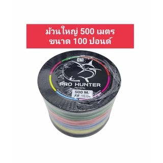 ท่อพร้อมสายยิงปลา PE Prohunter 100-200ปอนด์ เหนียวมาก 40เมตร