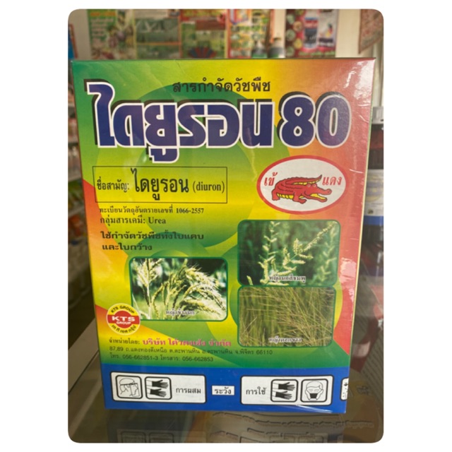 ไดยูรอน 80 ตราเข้แดง WP