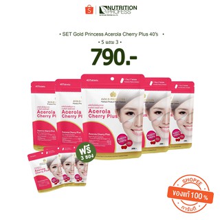 SET COMBO สุดคุ้ม Gold Princess Acerola Cherry Plus ( 40 เม็ด) 5 แถม 3