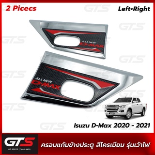 ครอบแก้ม รุ่นเว้าไฟ ใส่ อีซูซุ ดีแม็ค ดีแม็ก ดี-แม็ค สปาร์ค แคป 2WD 4x2 ปี 2020-2022