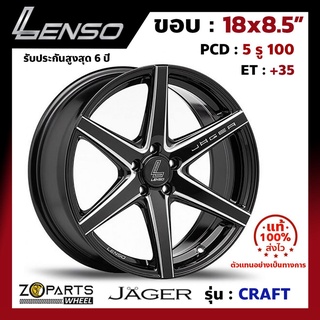 ล้อแม็กขอบ 18x8.5" Lenso JAGER CRAFT PCD 5x114.3 ET+35 สี BKWA รถเก๋ง รถกระบะ จำนวน 1 วง