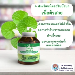 ของแท้ SERES Centella Asiatica ใบบัวบกสกัดเข้มข้น 500 มก. ลดบวมช้ำ ลดอักเสบ สมานแผล 60 แคปซูล