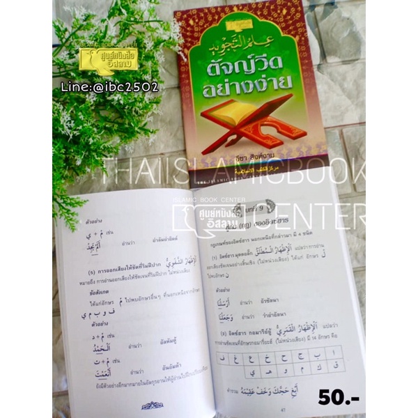 ตัจญ์วีดอย่างง่าย (ขนาด A5 = 14.8x21 cm, ปกอ่อน, เนื้อในกระดาษปอนด์สีขาว, 96 หน้า)