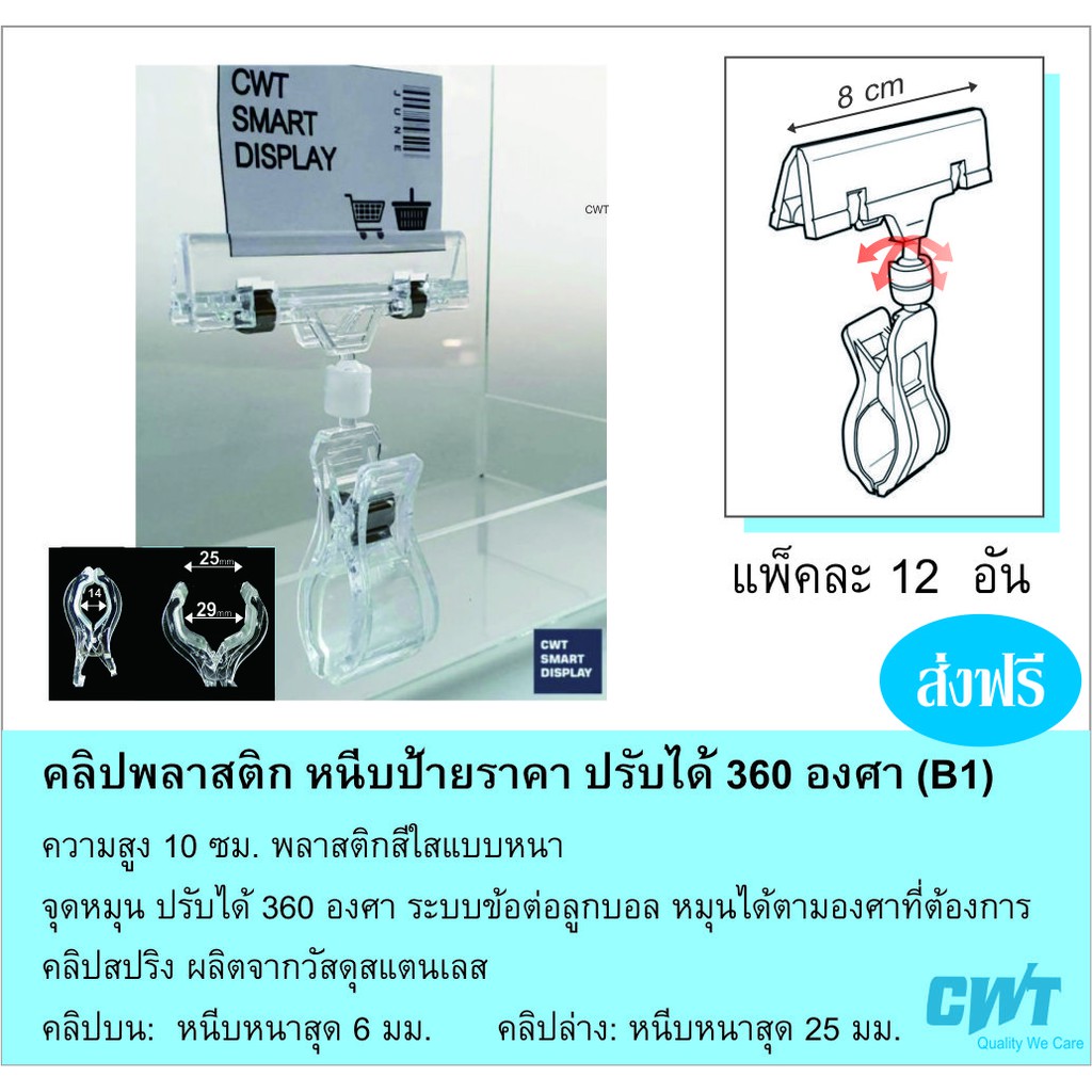 ตัวหนีบป้ายราคา 12 ชิ้น คลิปพลาสติก หนีบป้าย สูง10 ซม. (B1)  คลิปหนีบป้ายราคา Clamp Sign Holder Clip