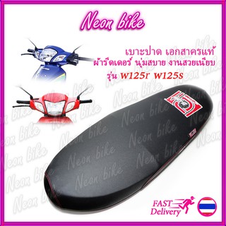 เบาะปาดเวฟ125r เบาะปาดเวฟ125s เบาะเอก เบาะปาดเอกสาคร เบาะแต่ง เบาะมอเตอร์ไซต์ ผ้าเรดเดอร์ ตะเข็บแดง งานสวย neonbike