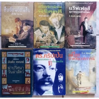 นวนิยายรหัสคดี หนังสือมือ1 ในซีน  เกรด Bตำหนิที่ บางเล่มสภาพสีกระดาษเป็นไปตามอายุหนังสือ