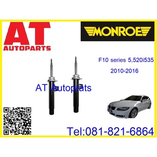 โช๊คอัพคู่หน้า โช๊คอัพคู่หลัง BMW F10 SERIES 5,520i,535 ปี 2010-2016ราคาต่อคู่