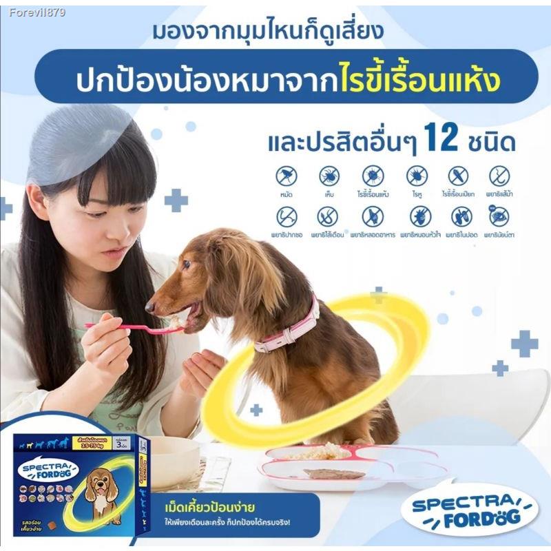 พร้อมสต็อก 1กล่อง 3เม็ด Next gard spectra dog แบ่ง1เม็ด และยกกล่อง 3 ...