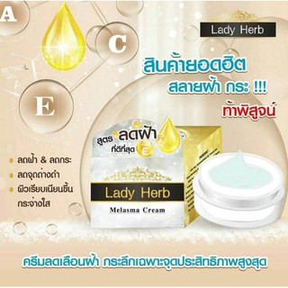 ฝ้าเลดี้เฮิร์บ (Lady Herb)