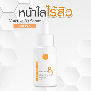 ส่งฟรี Vit-Active B3 Serum 15ml เซรั่มลดสิวหมอกุ้ง ลดความมัน ลดสิวมาส์ก