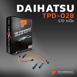 สายหัวเทียน DAIHATSU S70 กะป๊อ เครื่อง CD10 ตรงรุ่น - TPD-028 - TOP PERFORMANCE MADE IN JAPAN - สายคอยล์ ไดฮัทสุ กระป๊อ