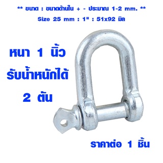 ห่วงรัด ตะขอ เหล็กยึด สเก็น หนา 25mm. ห่วงเหล็ก สเก็นตัวยู สะเก็น  ตัวล็อคสลิง กิ๊บจับสลิง กิ๊บหนีบสลิง กิ๊บจับ ABP