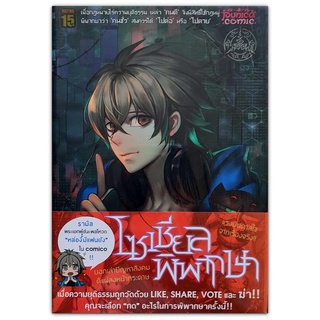 การ์ตูนพูนิก้า โซเชียลพิพากษา เล่ม 1