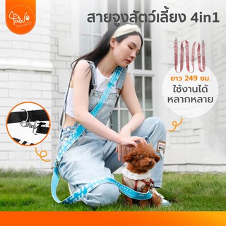 [🔥ลดแรง] PawSociety สายจูงสัตว์เลี้ยงพาดไหล่ สายจูงหลายฟังก์ชัน All-in-one สายจูงสุนัข สายจูงหมา