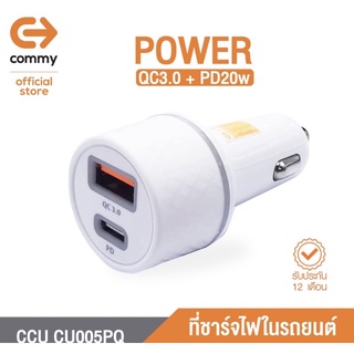 Commy หัวชาร์จรถแบบชาร์จไว ช่อง Type C 20W