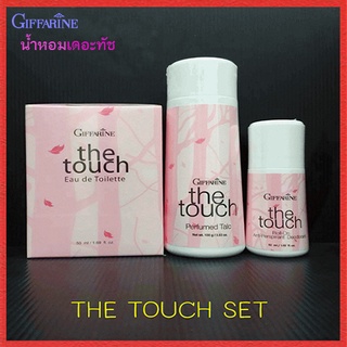 The Touch กิฟฟารีนเซ็ต3ชิ้นเดอะทัชเพื่อความหอมติดทนนาน/ประกอบด้วย1.แป้ง2.โรลออน3.น้ำหอมขนาด50มล.🌷ญYt6