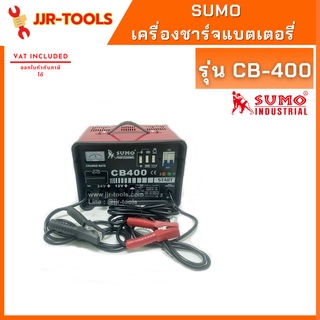 จ.เจริญรุ่งเรือง SUMO CB-400 เครื่องชาร์ท สตาร์ท แบตเตอรี่ ขนาด 300W