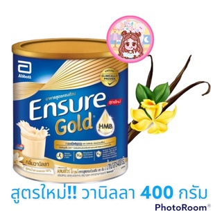 Ensure Gold เอนชัวร์ โกล์ด  อาหารสูตรครบถ้วนกลิ่นวานิลลา 400 กรัม