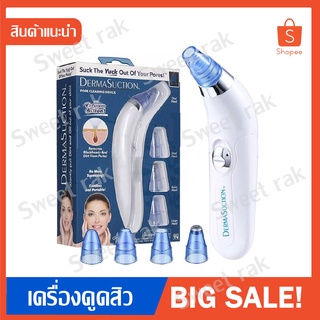 Derma suction pore cleansing device เครื่องดูดสิวไฟฟ้า ที่ดูดสิว เครื่องดูดสิว ดูดสิวเสี้ยน ดูดสิวหัวดำ เครื่องดูดสิว