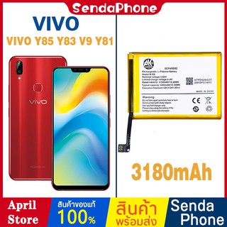 AK4263 Battery B-D9 VIVO Y85 Y83 V9 Y81 แบตเตอรี่วีโว่ 3180mAh Vivo Y85 แบตVIVO แบต 3260mAh แบตเตอรี่VivoY83 แบตโทรศัพท์