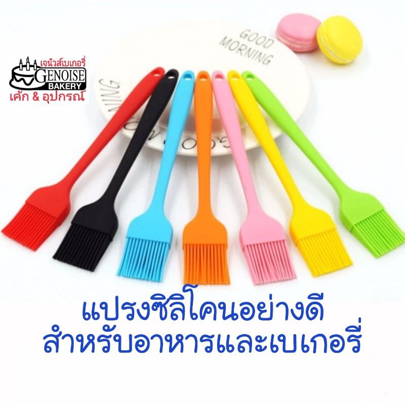 แปรง​ซิลิโคน​ สำหรับทำอาหาร​ ไร้รอยต่อ​ 21ซม.