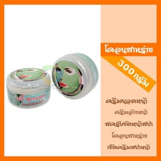 Ladyflower โคลนโปรตีนสาหร่ายพอกหน้า ผงมาส์กหน้า เลดี้ฟลาวเวอร์ สมุนไพร&amp;สปา สมุนไพรพอกหน้า ลดสิวเสี้ยน เซ็ตครีมสปา