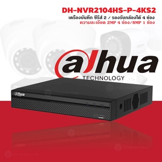 Dahua เครื่องบันทึกกล้องวงจรปิด รุ่น NVR2104HS-4P-4KS2 เครื่องบันทึก ซีรีส์ 2 / เครื่อง 4 ช่อง ความละเอียดสูงสุด 8MP