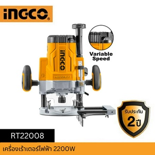 INGCO เครื่องเร้าเตอร์ไฟฟ้า 2200W RT22008