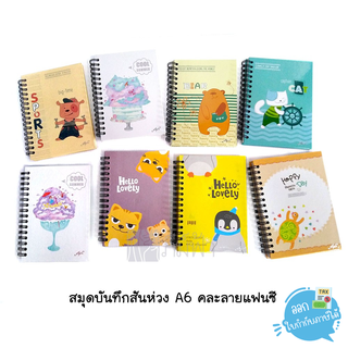 สมุดสันห่วง สมุดโน้ต Elfen ขนาด A6 70แผ่น 80แกรม ปกแข็งคละลายแฟนซี