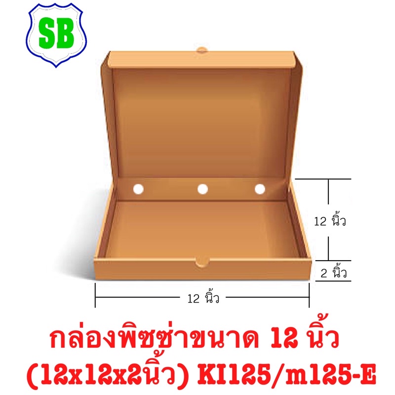 กล่องพิซซ่า 12นิ้ว 100ใบ(12x12x2นิ้ว)