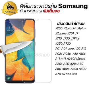 ฟิล์มกระจกนิรภัย ฟิล์มกระจกกันรอยหน้าจอโทรศัพท์ ฟิล์มกันแตก สำหรับ For Samsung