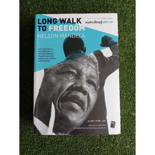 หนทางไกลสู่เสรีภาพ LONG WALK TO FREEDOM (039)