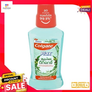 คอลเกต น้ำยาบ้วนปากสมุนไพรดีท็อกซ์250มล.COLGATE PLAX HERBAL DETOX 250ML