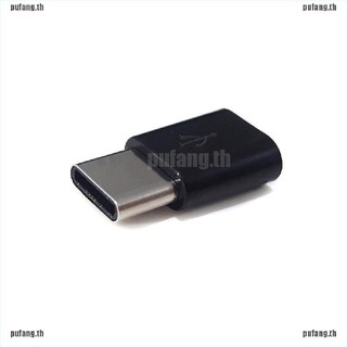 【pufang*COD】อะแดปเตอร์แปลงสายชาร์จ Micro USB Female to Type-C USB-C Male