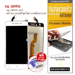 จอOppo A37  LCD A37 หน้าจอ แถมฟรีชุดไขควง+ฟิล์มกระจก