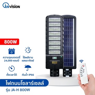 ไฟถนนโซล่าเซลล์ โซล่าเซลล์ ไฟโซล่าเซลล์ Solar Light 800w ไฟพลังงานแสงอาทิตย์ ไฟแสงอาทิตย์ ไฟถนนรีโมทคอนโทรล ไฟติดผนัง