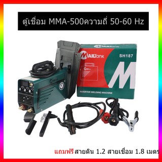 SH-187  ตู้เชื่อมINVERTER IGBT MMA-500 รุ่นใหม่ 3 ปุ่ม สีเขียว ยี่ห้อ MAILTANK ตู้เชื่อมไฟฟ้า เครื่องเชื่อมพร้อมสายเชื่อ