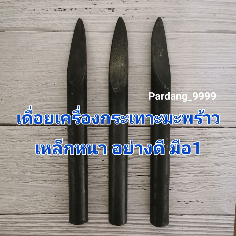 อุปกรณ์​เครื่องกระเทาะกะลามะพร้าว​ (1อัน)​