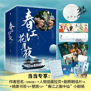 Pre-order นิยายวายภาษาจีน 春江花月夜 บัณฑิตหน้าใสกับนายจิ้งจอก